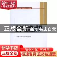 正版 国际教育政策与发展趋势年度报告:2014:贯彻落实教育规划纲