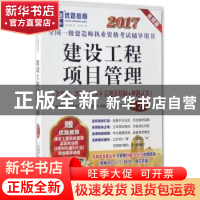 正版 建设工程项目管理 左红军主编 机械工业出版社 978711156433