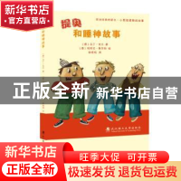 正版 提奥和睡神故事 (德)马丁·克兰著 武汉理工大学出版社 97875