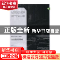 正版 室内设计原理 陈德胜编著 辽宁美术出版社 9787531463719 书
