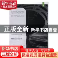 正版 商业空间设计 龙燕[等]编著 辽宁美术出版社 9787531474135