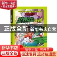 正版 勇敢男孩:世界探险秘籍 阿妮塔.加纳利,绘者:杜尚·帕夫利