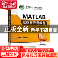 正版 MATLAB基础与应用教程 张 涛 机械工业出版社 9787111565505