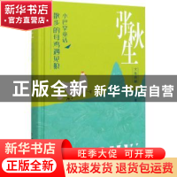 正版 小巴掌童话:散步的母鸡遇见狼 张秋生 中国少年儿童新闻出版