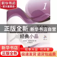 正版 每日必练经典小品:原版引进:1:Flute 罗伯特·格罗斯洛特著