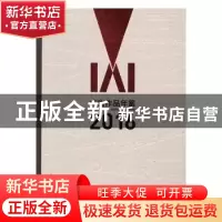 正版 IAI广告作品年鉴2016 丁俊杰等主编 中国传媒大学出版社 978
