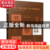 正版 问计·设谋:100+1条设计法则,1001条创意线索 关慧良 著 化