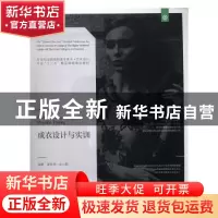 正版 成衣设计与实训 黄世明,余云娟编著 辽宁美术出版社 978753