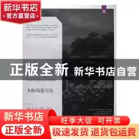 正版 水粉风景写生 黄斌,黄莓子,郑晓东编著 辽宁美术出版社 97