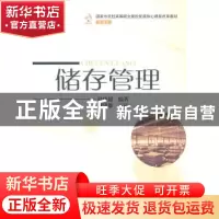 正版 储存管理 孙统超编著 电子科技大学出版社 9787564714383 书