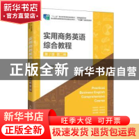 正版 实用商务英语综合教程:第二册 李玉萍 人民邮电出版社 97871