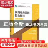 正版 实用商务英语综合教程:第二册 李玉萍 人民邮电出版社 97871