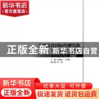 正版 汉语文化国际传播实践与推进策略研究 张德瑞,孔雪梅主编