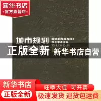 正版 城市规划资料集:第六分册:城市公共活动中心 中国城市规划设