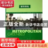 正版 都市绿地 刘圣辉摄影 辽宁科学技术出版社 9787538140767 书