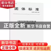 正版 公路玄武岩纤维及其复合筋水泥混凝土路面技术指南 编者:吉