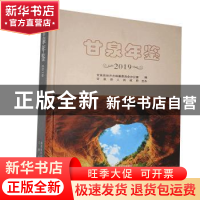 正版 甘泉年鉴2019 甘泉县地方志编纂委员会办公室编 三秦出版社