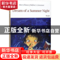 正版 Dream of a summer night 冰波 海豚出版社 9787511045348