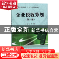 正版 企业税收筹划 王韬,刘芳编著 科学出版社 9787030431844 书