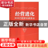 正版 经营进化:阿米巴经营实践要决 黄海平著 清华大学出版社 978