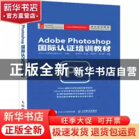正版 Adobe Photoshop 国际认证培训教材 周燕华,曾宽,钟星翔,Ado