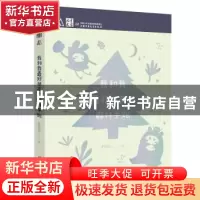 正版 我和我最好朋友的森林手账/儿童文学M书系 赵卯卯 中国少年
