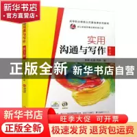 正版 实用沟通与写作 陈锦,杜蓉,周琳编 机械工业出版社 978711