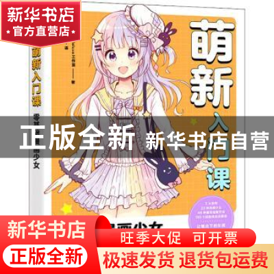 正版 零基础漫画少女萌新入门课 日本Hard deluxe工作室 中国青年