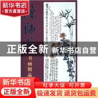 正版 陈师曾书画精品集 陈师曾 人民美术出版社 9787102027791 书