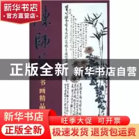 正版 陈师曾书画精品集 陈师曾 人民美术出版社 9787102027791 书