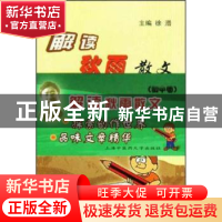 正版 解读秋雨散文:初中卷 徐潜 上海浦江教育出版社有限公司 978