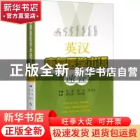 正版 英汉康复医学术语速查 郭琪 上海科学技术出版社 9787547848
