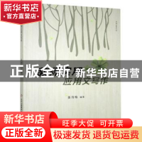 正版 教师实用应用文写作 姜海梅编著 北京教育出版社 9787570404