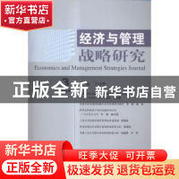 正版 经济与管理战略研究:2014 3:2014 3 吕志胜主编 经济科学出