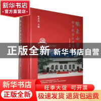 正版 陇东中学教育教学成果集 不详 四川民族出版社 978754099163