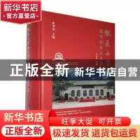 正版 陇东中学教育教学成果集 不详 四川民族出版社 978754099163