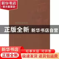 正版 西部民族地区城乡义务教育师资均衡财政保障机制研究 马青