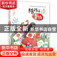 正版 陪孩子读童诗 编者:王宜振|责编:吴炫凝//汤纯 长江少年儿童