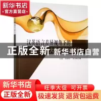 正版 汉英语言差异视角下的大学英语教学研究 马鑫,孙丽红,王方