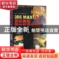 正版 3DS MAX 6.0真实再现国内外著名建筑 宫鸣宇 兵器工业出版社