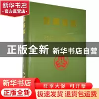 正版 甘肃省志:1996-2015:妇女工作志 不详 敦煌文艺出版社 97875