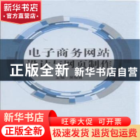 正版 电子商务网站设计与网页制作 吴维勇主编 中国商务出版社 97