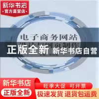正版 电子商务网站设计与网页制作 吴维勇主编 中国商务出版社 97