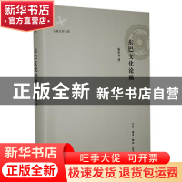 正版 东巴文化论稿:杨世光东巴文化研究 杨世光著 生活·读书·新知