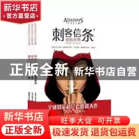 正版 刺客信条(全3册) [加]安东尼·德尔科尔,[英]尼尔·爱德华兹