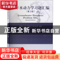 正版 地下水动力学习题汇编(第2版)(英文版) 编者:叶为民//王琼//