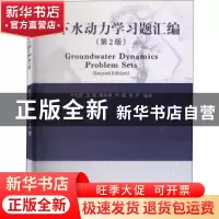 正版 地下水动力学习题汇编(第2版)(英文版) 编者:叶为民//王琼//