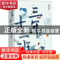 正版 三年十一班(全2册) 夏茗悠 江苏文艺出版社 9787559451439