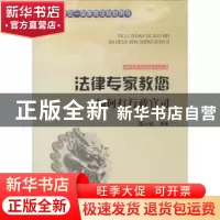 正版 法律专家教您如何打行政官司 雷小欣编著 吉林文史出版社 97