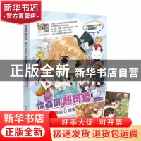 正版 你画得超可爱(超人气画师的Q版漫画技法教程) 肚肚 人民邮电